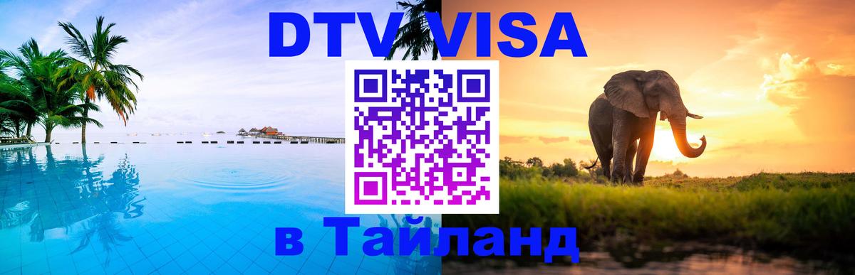 Сколько стоит DTV виза — актуальные цены, оформление даже без документов - 03.10.2025 Сколько стоит DTV виза — актуальные цены, оформление даже без документов - 04.10.2025